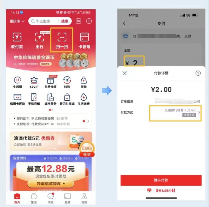 费券使用攻略（时间+方式+范围+规则）开元棋牌app2025重庆两江新区消(图3)