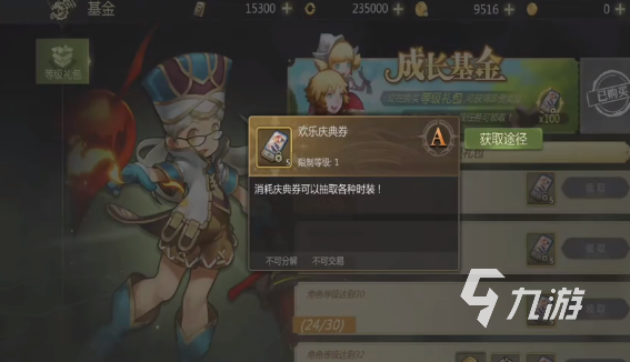 获取 龙之谷世界时装获取途径一览开元棋牌网站龙之谷世界时装怎么(图3)